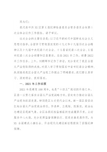 区纪委书记、监委主任在2022年全区纪委全会上的讲话