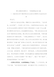 推动党史学习教育常态化长效化专题研讨交流发言材料