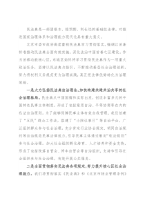 座谈发言：学习贯彻落实民法典推动社会治理创新