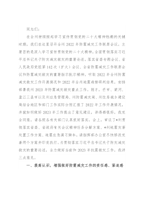 在2022年州防震减灾工作联席会议上的讲话