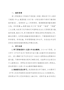 2022年党委理论学习中心组学习计划（集团公司）