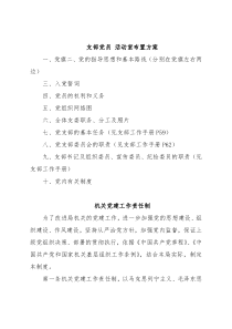 支部党员 活动室布置方案