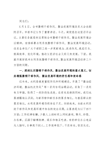 在水利系统整顿干部作风整治发展环境动员大会上的讲话