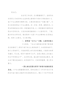在全县科级主要领导干部学习贯彻全会精神专题研讨班开班式上的讲话