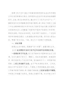 2021年度组织生活会“四个对照”对照检查材料