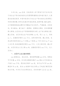 区2021年安全生产防灾减灾应急管理工作汇报