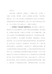 市委书记在选人用人座谈会上的讲话