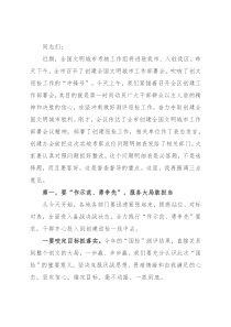 区委书记在创建全国文明城市工作部署会上的讲话