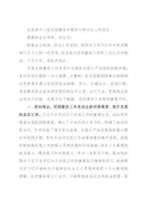 在县委中心组巡视整改专题学习研讨会上的发言