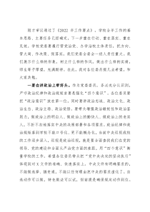校党委书记在中共X大学X届X次全委会议上的讲话