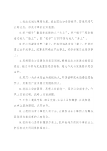 班子建设类排比句40例（2022年1月31日）