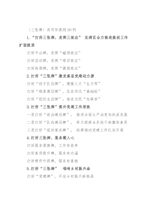 〔三张牌〕类写作提纲30例