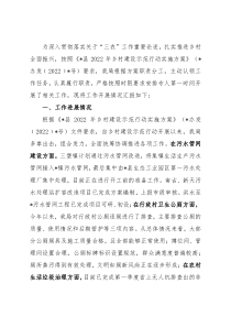 县住房和城乡建设局 2022年乡村建设示范行动进展情况汇报