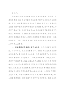 市人社局党组成员、副局长在2021年全市重点民生实事年终考核工作会议上的讲话