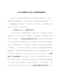 某公安局副局长2022年度述职述廉报告