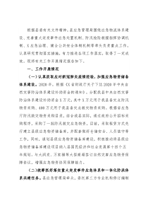 县应急管理局重点工作贯彻落实情况报告