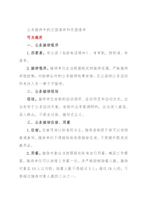 公务接待中的正面清单和负面清单