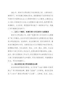 2021年新时代文明实践工作总结及2022年工作计划