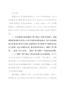 集团公司党委2021年专题民主生活会领导班子整改方案
