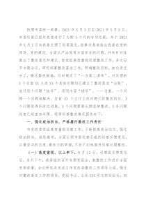 领导班子关于落实市委巡察反馈意见的整改情况报告