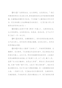 【写材料用典】志高则言洁，志大则辞弘，志远则旨永