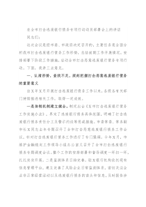 在全市打击逃废银行债务专项行动动员部署会上的讲话