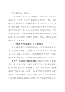 党课讲稿：青年干部要矢志奋斗 勇于担当 (2)