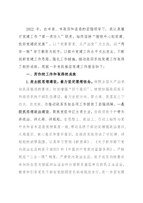 县政府党组基层党建工作述职报告