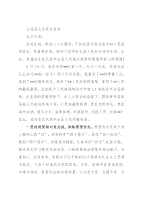 当选县长后表态发言