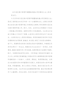 在示范区提升营商环境暨推进重点项目建设大会上讲话