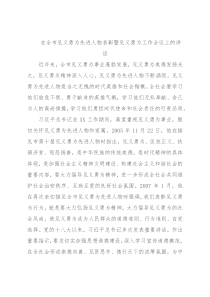 在全市见义勇为先进人物表彰暨见义勇为工作会议上的讲话