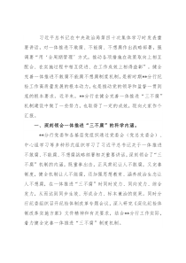 银行深化纪检体制改革经验分享座谈会发言稿