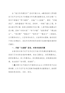 镇党委2022年“能力作风建设年”活动开展情况汇报