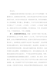 在与区县党政主要领导干部任职培训班学员座谈时的讲话