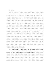 宣传部长讲稿：弘扬时代新风、建设网络文明
