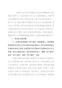 纪委书记、监委主任党史学习教育专题民主生活会五个带头对照检查材料