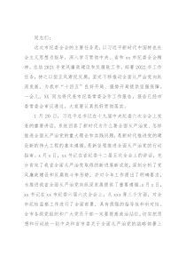 在市纪委X次全会上的讲话