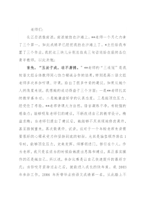 在青年教师座谈会上的发言