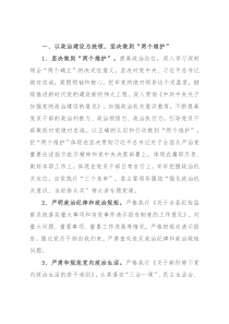 2022年县纪委监委机关党的建设工作要点