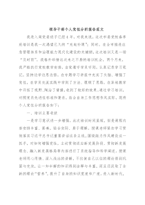 领导干部个人党性分析报告范文