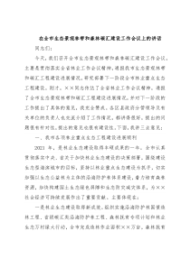 在全市生态景观林带和森林碳汇建设工作会议上的讲话