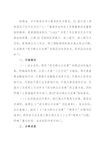 银行“我为群众办实事”年度工作总结