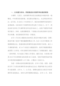 在全省农村户厕问题整改暨农村人居环境整治提升推进视频会上的讲话