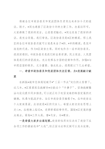 在驻区市政协委员及党派团体负责人座谈会上的讲话