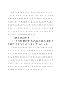 书记党史学习教育专题民主生活会个人对照检查材料
