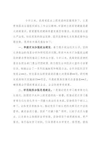 某局党组加强基层党建工作情况报告