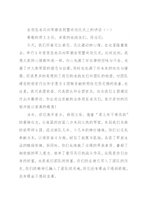 在退伍老兵向军旗告别暨欢送仪式上的讲话（一）