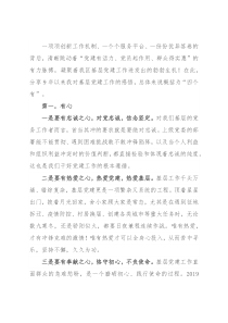 有心，有规，有魂，有情 让基层党建更有温度和色彩——街道党工委副书记、办事处主任交流发言材料