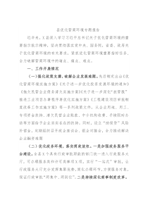 县优化营商环境专题报告