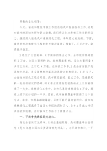 X市造林绿化工程建设情况汇报